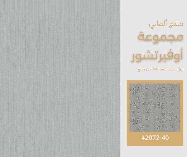 ⁦ورق جدران ألماني اوفيرتشور 42073/20‌‌‌‌‌‌‌‌⁩ - الصورة ⁦7⁩