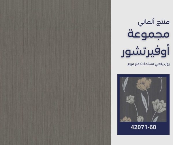 ⁦ورق جدران ألماني اوفيرتشور 42073/40‌‌‌‌‌‌‌‌⁩ - الصورة ⁦6⁩
