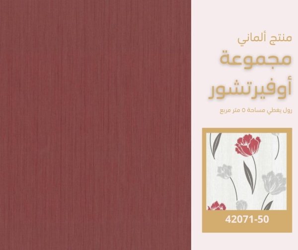 ⁦ورق جدران ألماني اوفيرتشور 42073/50‌‌‌‌‌‌‌‌⁩ - الصورة ⁦6⁩