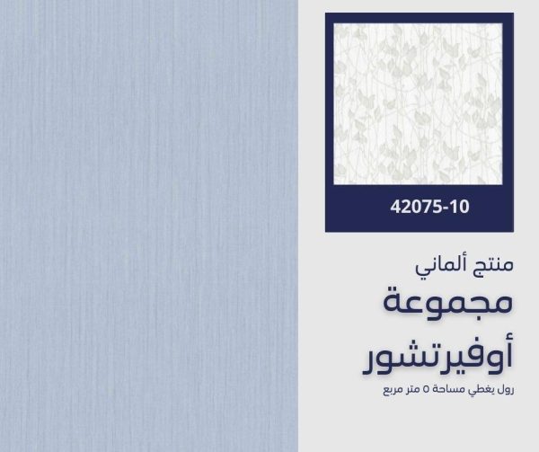 ⁦ورق جدران ألماني اوفيرتشور 42073/60‌‌‌‌‌‌‌‌⁩ - الصورة ⁦5⁩