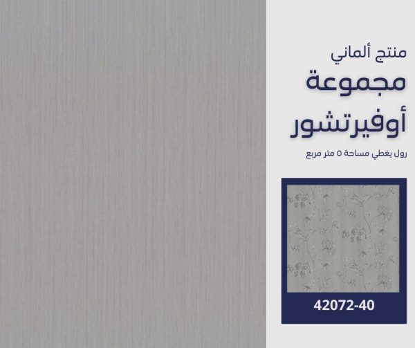 ⁦ورق جدران ألماني اوفيرتشور 42073/90‌‌‌‌‌‌‌‌⁩ - الصورة ⁦6⁩