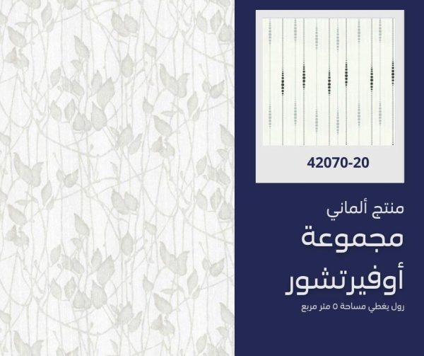 ⁦ورق جدران ألماني اوفيرتشور 42075/10‌‌‌‌‌‌‌‌⁩ - الصورة ⁦7⁩