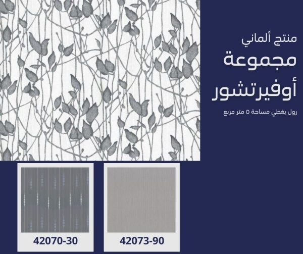 ⁦ورق جدران ألماني اوفيرتشور 42075/20‌‌‌‌‌‌‌‌⁩ - الصورة ⁦6⁩