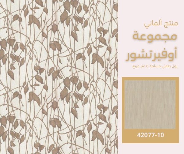 ⁦ورق جدران ألماني اوفيرتشور 42075/50‌‌‌‌‌‌‌‌⁩ - الصورة ⁦5⁩