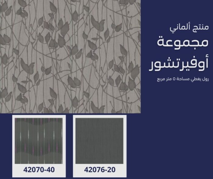 ⁦ورق جدران ألماني اوفيرتشور 42075/60‌‌‌‌‌‌‌‌⁩ - الصورة ⁦6⁩