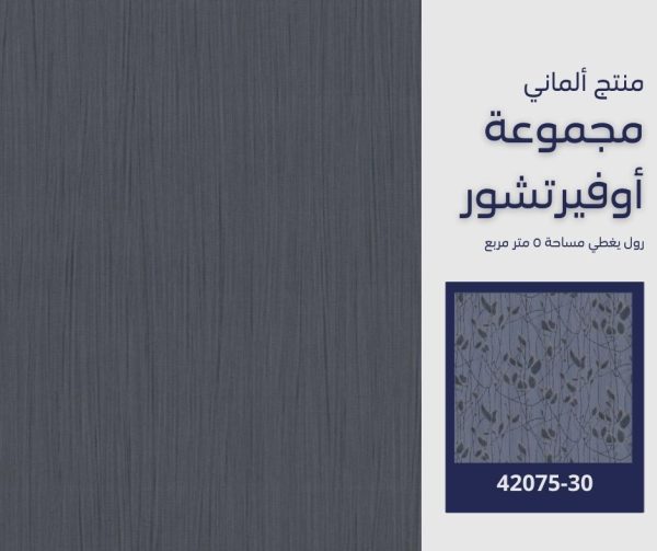 ⁦ورق جدران ألماني اوفيرتشور 42076/30‌‌‌‌‌‌‌‌⁩ - الصورة ⁦4⁩