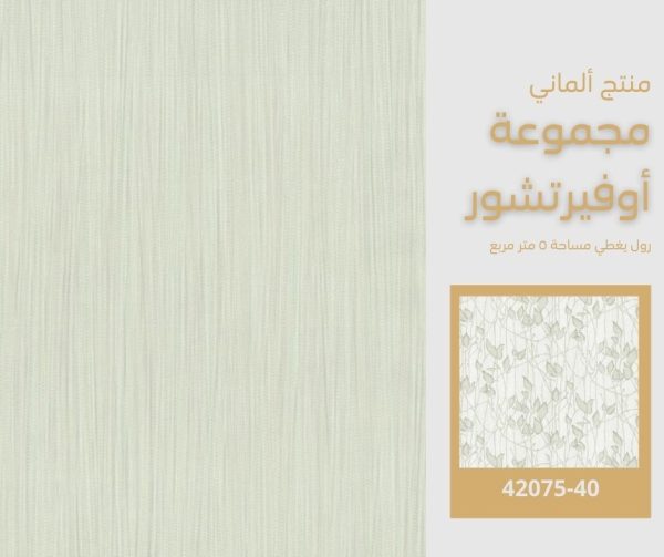 ⁦ورق جدران ألماني اوفيرتشور 42076/40‌‌‌‌‌‌‌‌⁩ - الصورة ⁦5⁩