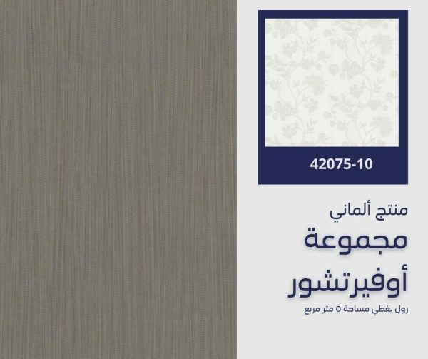 ⁦ورق جدران ألماني اوفيرتشور 42076/60‌‌‌‌‌‌‌‌⁩ - الصورة ⁦5⁩