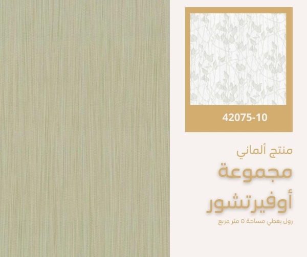 ⁦ورق جدران ألماني اوفيرتشور 42076/90‌‌‌‌‌‌‌‌⁩ - الصورة ⁦7⁩