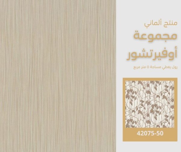 ⁦ورق جدران ألماني اوفيرتشور 42077/10‌‌‌‌‌‌‌‌⁩ - الصورة ⁦6⁩