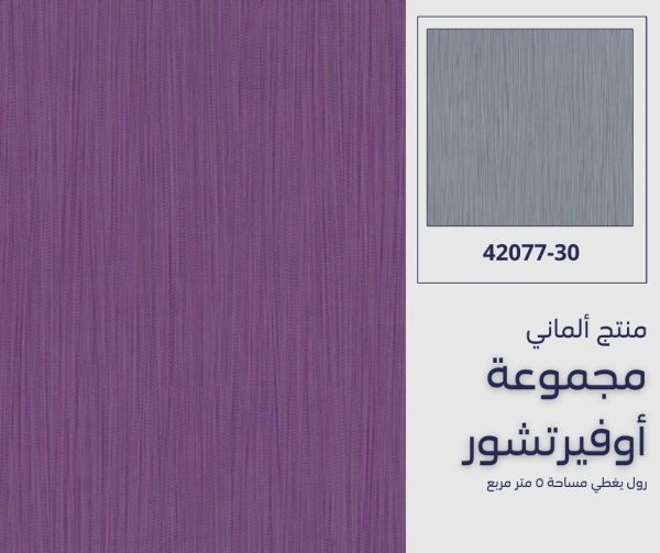 ⁦ورق جدران ألماني اوفيرتشور 42077/40‌‌‌‌‌‌‌‌⁩ - الصورة ⁦6⁩