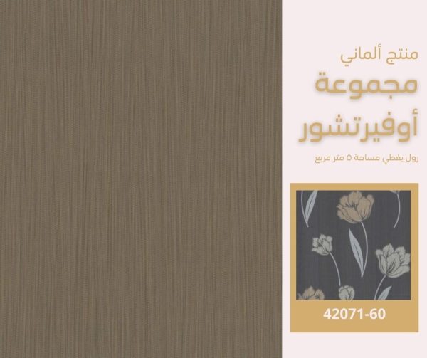 ⁦ورق جدران ألماني اوفيرتشور 42077/50‌‌‌‌‌‌‌‌⁩ - الصورة ⁦3⁩