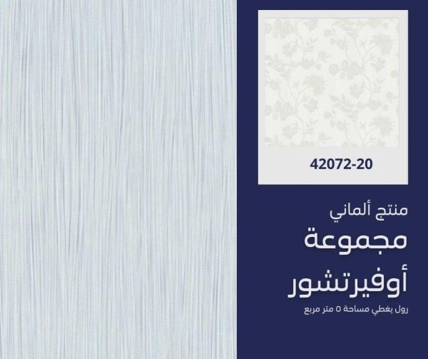 ⁦ورق جدران ألماني اوفيرتشور 42077/70‌‌‌‌‌‌‌‌⁩ - الصورة ⁦5⁩