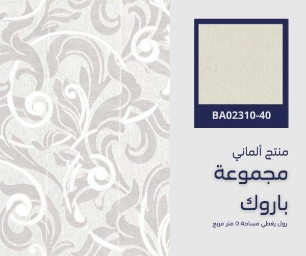 ⁦ورق جدران ألماني باروك02265/10‌‌‌‌⁩ - الصورة ⁦7⁩