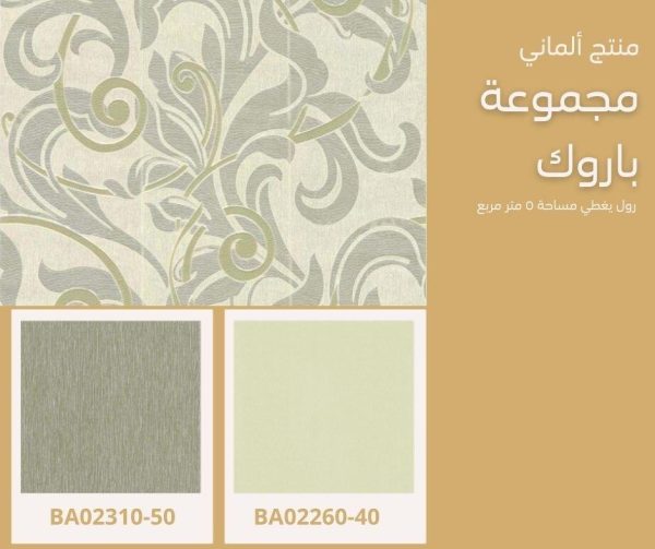 ⁦ورق جدران ألماني باروك02265/40‌‌‌‌⁩ - الصورة ⁦7⁩