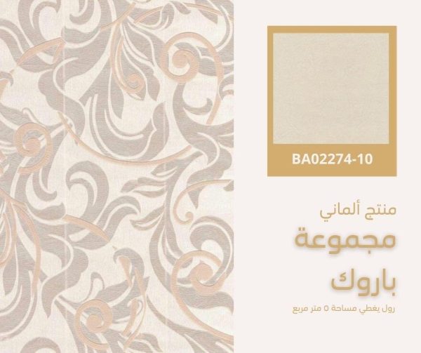 ⁦ورق جدران ألماني باروك02265/50‌‌‌‌⁩ - الصورة ⁦7⁩