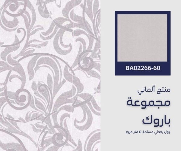 ⁦ورق جدران ألماني باروك02265/60‌‌‌‌⁩ - الصورة ⁦6⁩