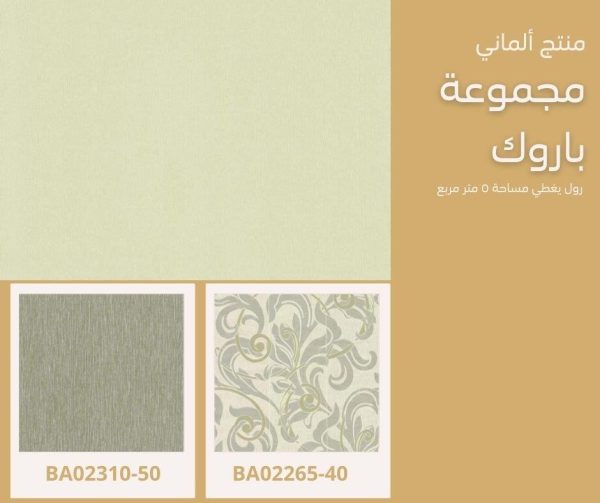 ⁦ورق جدران ألماني باروك02266/40‌‌‌‌⁩ - الصورة ⁦6⁩