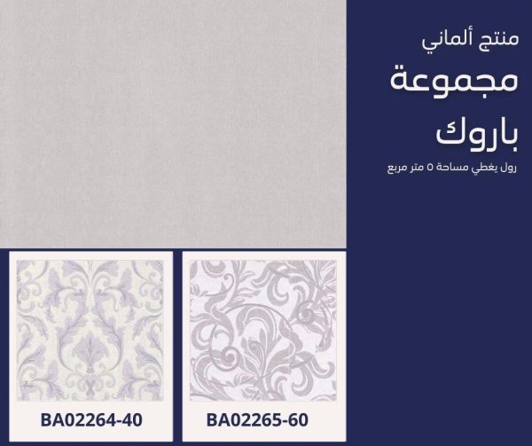 ⁦ورق جدران ألماني باروك02266/60‌‌‌‌⁩ - الصورة ⁦7⁩