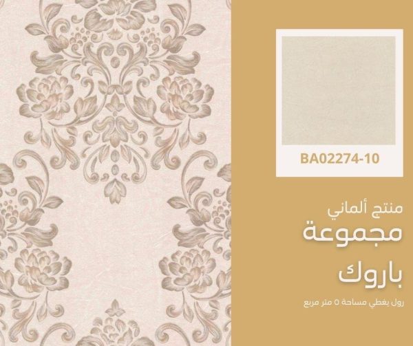 ⁦ورق جدران ألماني باروك02273/10‌‌‌‌⁩ - الصورة ⁦7⁩