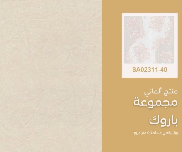 ⁦ورق جدران ألماني باروك02274/10‌‌‌‌⁩ - الصورة ⁦6⁩