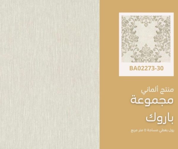 ⁦ورق جدران ألماني باروك02310/40‌‌‌‌⁩ - الصورة ⁦7⁩