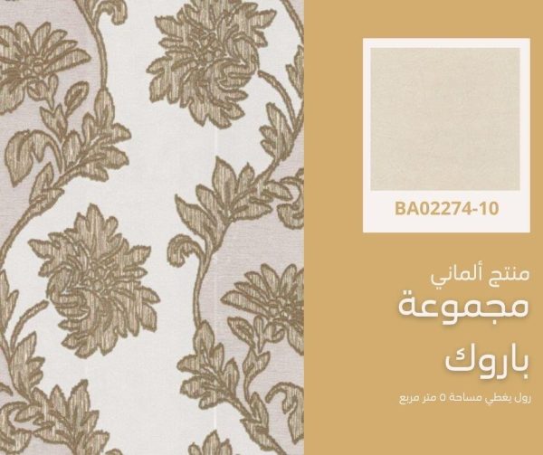 ⁦ورق جدران ألماني باروك02311/10‌‌‌‌⁩ - الصورة ⁦7⁩