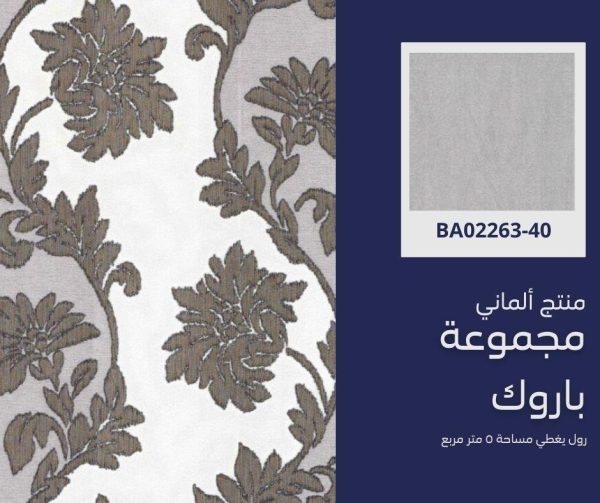 ⁦ورق جدران ألماني باروك02311/60‌‌‌‌⁩ - الصورة ⁦5⁩