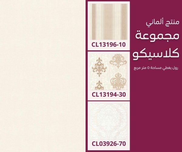 ⁦ورق جدران ألماني كلاسيكو03885/30‌‌‌‌‌‌⁩ - الصورة ⁦6⁩