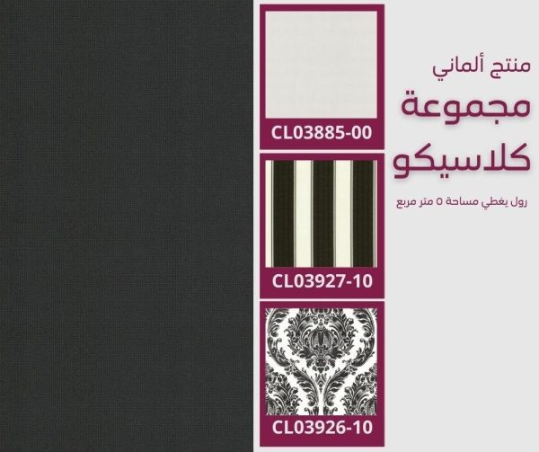 ⁦ورق جدران ألماني كلاسيكو03885/70‌‌‌‌‌‌⁩ - الصورة ⁦7⁩