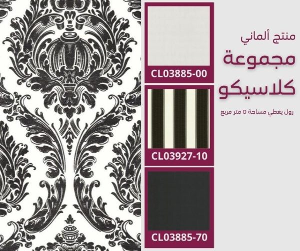 ⁦ورق جدران ألماني كلاسيكو03926/10‌‌‌‌‌‌⁩ - الصورة ⁦5⁩