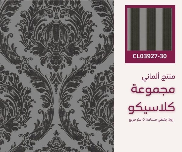 ⁦ورق جدران ألماني كلاسيكو03926/30‌‌‌‌‌‌⁩ - الصورة ⁦7⁩
