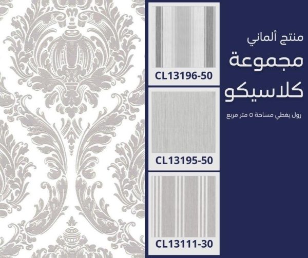 ⁦ورق جدران ألماني كلاسيكو03926/60‌‌‌‌‌‌⁩ - الصورة ⁦7⁩