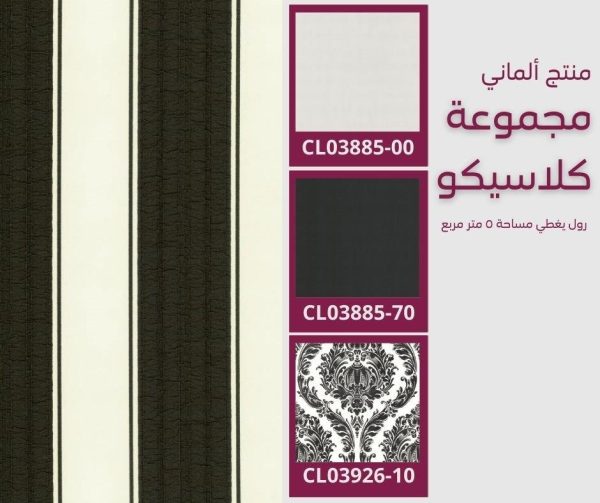 ⁦ورق جدران ألماني كلاسيكو03927/10‌‌‌‌‌‌⁩ - الصورة ⁦6⁩