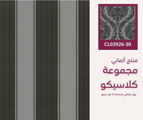 ⁦ورق جدران ألماني كلاسيكو03927/30‌‌‌‌‌‌⁩ - الصورة ⁦5⁩