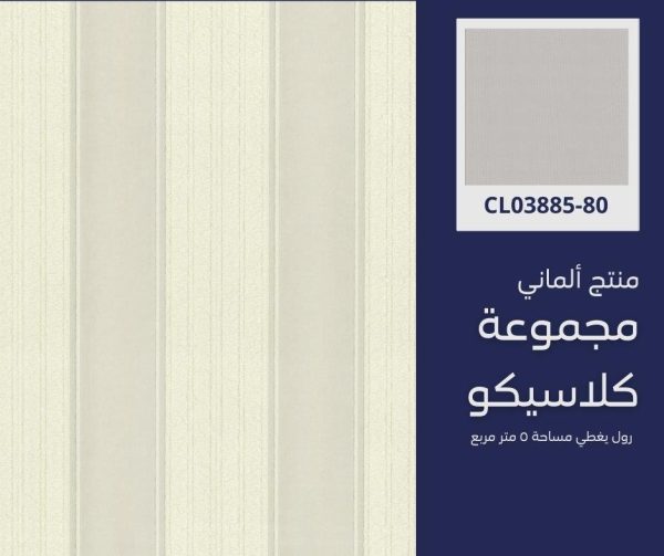 ⁦ورق جدران ألماني كلاسيكو03927/70‌‌‌‌‌‌⁩ - الصورة ⁦6⁩