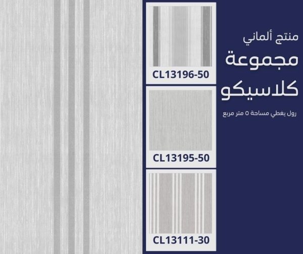 ⁦ورق جدران ألماني كلاسيكو13111/50‌‌‌‌‌‌⁩ - الصورة ⁦6⁩
