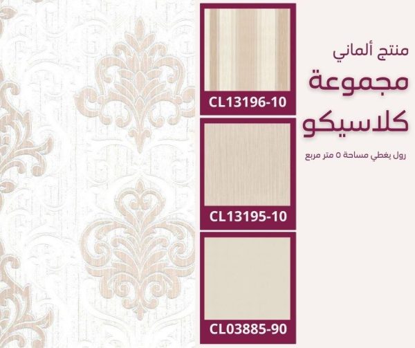 ⁦ورق جدران ألماني كلاسيكو13194/10‌‌‌‌‌‌⁩ - الصورة ⁦9⁩