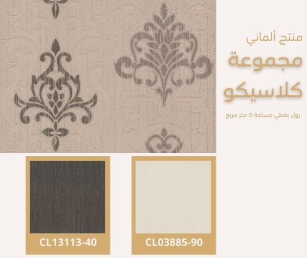 ⁦ورق جدران ألماني كلاسيكو13194/20‌‌‌‌‌‌⁩ - الصورة ⁦6⁩