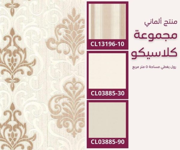 ⁦ورق جدران ألماني كلاسيكو13194/30‌‌‌‌‌‌⁩ - الصورة ⁦6⁩