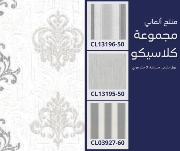 ⁦ورق جدران ألماني كلاسيكو13194/50‌‌‌‌‌‌⁩ - الصورة ⁦7⁩