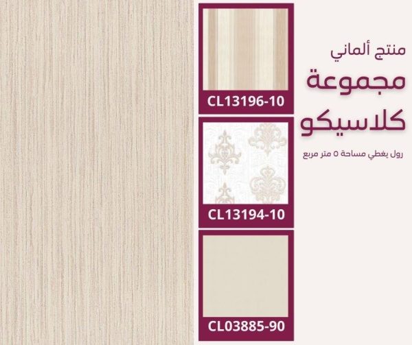 ⁦ورق جدران ألماني كلاسيكو13195/10‌‌‌‌‌‌⁩ - الصورة ⁦7⁩