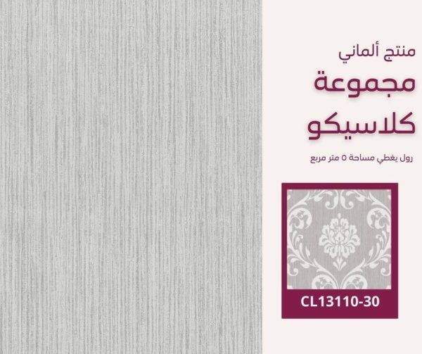 ⁦ورق جدران ألماني كلاسيكو13195/50‌‌‌‌‌‌⁩ - الصورة ⁦5⁩