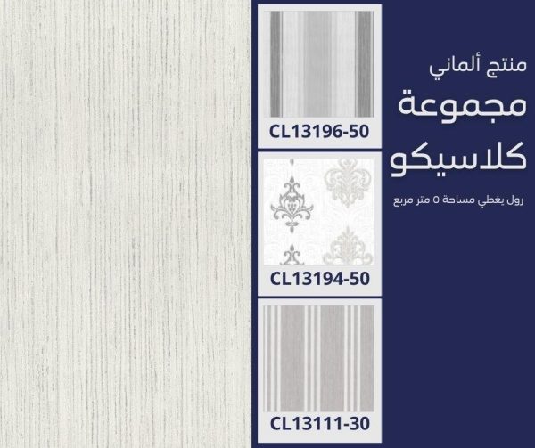 ⁦ورق جدران ألماني كلاسيكو13195/70‌‌‌‌‌‌⁩ - الصورة ⁦6⁩