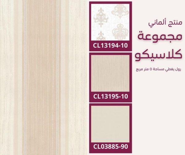 ⁦ورق جدران ألماني كلاسيكو13196/10‌‌‌‌‌‌⁩ - الصورة ⁦8⁩