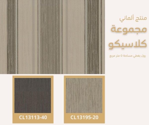 ⁦ورق جدران ألماني كلاسيكو13196/20‌‌‌‌‌‌⁩ - الصورة ⁦7⁩