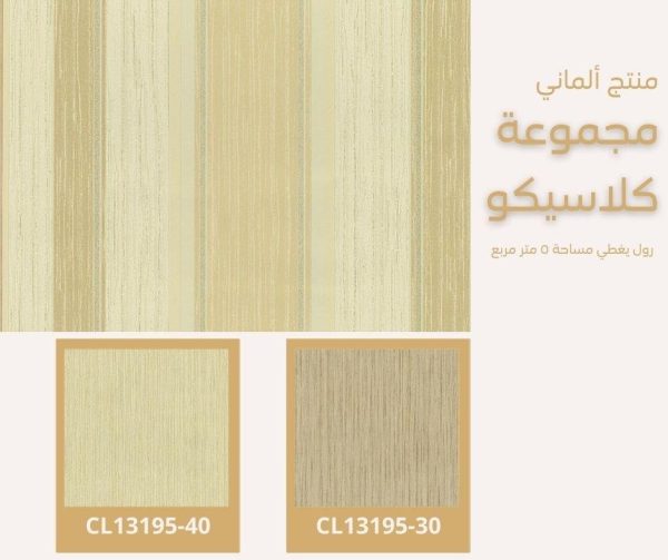 ⁦ورق جدران ألماني كلاسيكو13196/40‌‌‌‌‌‌⁩ - الصورة ⁦6⁩