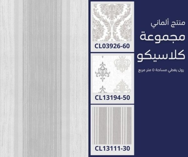 ⁦ورق جدران ألماني كلاسيكو13196/50‌‌‌‌‌‌⁩ - الصورة ⁦5⁩
