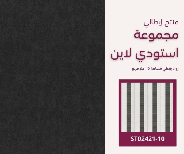 ⁦ورق جدران ألماني استودي لاين 02422/10‌‌‌‌⁩ - الصورة ⁦5⁩