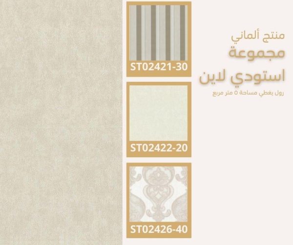 ⁦ورق جدران ألماني استودي لاين 02422/80‌‌‌‌⁩ - الصورة ⁦7⁩